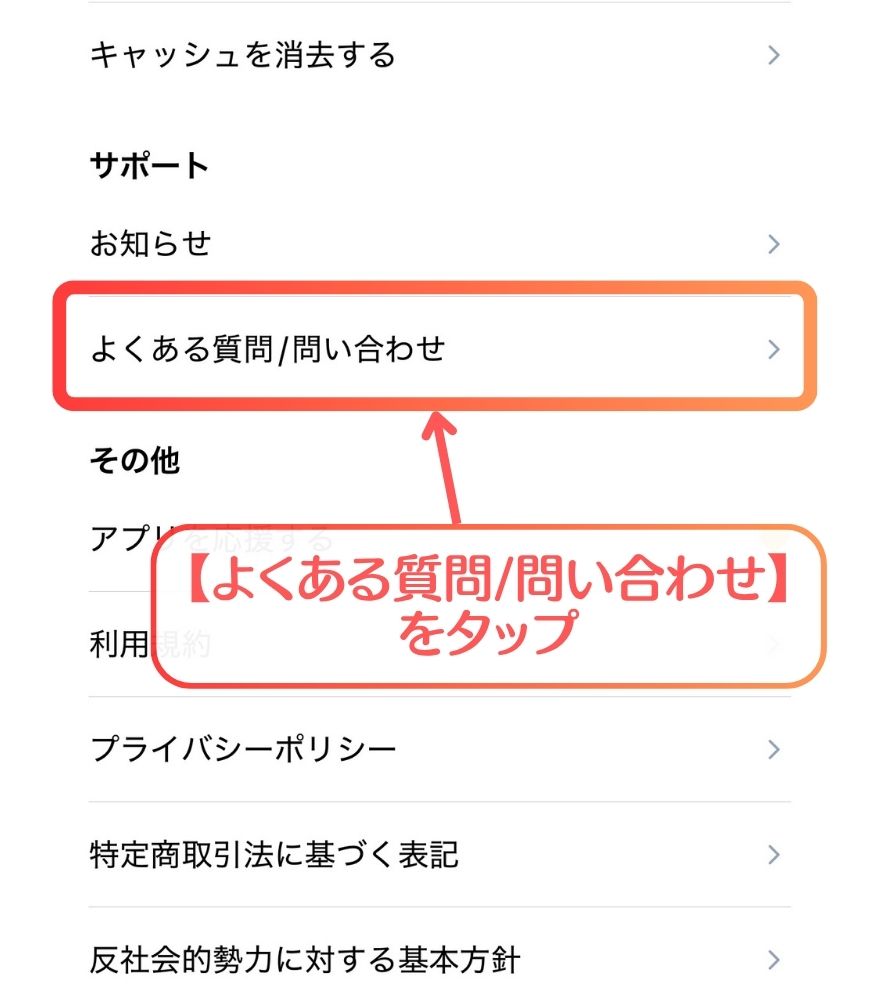 オリパワンの【よくある質問/問い合わせ】を開く画面
