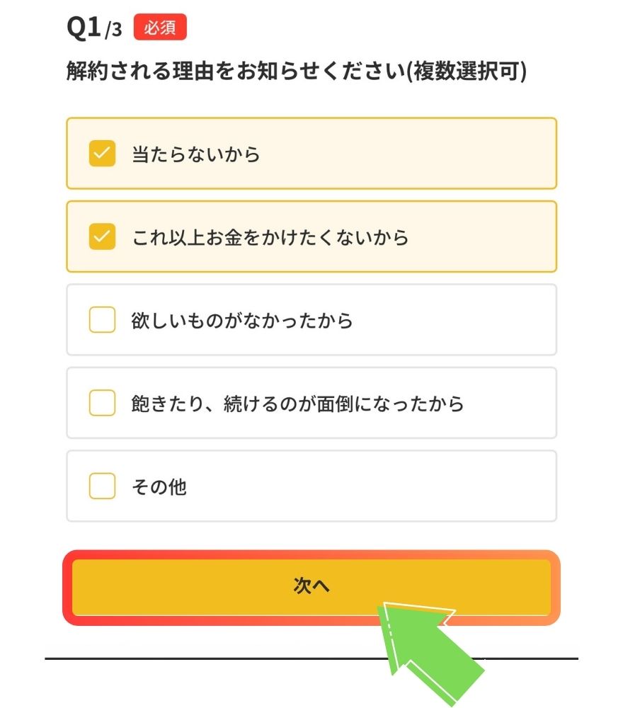 オリパワンの退会アンケートで理由を選ぶ画面
