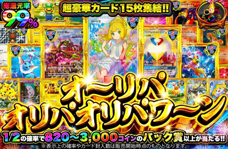 オリパワンのポケモンガチャ