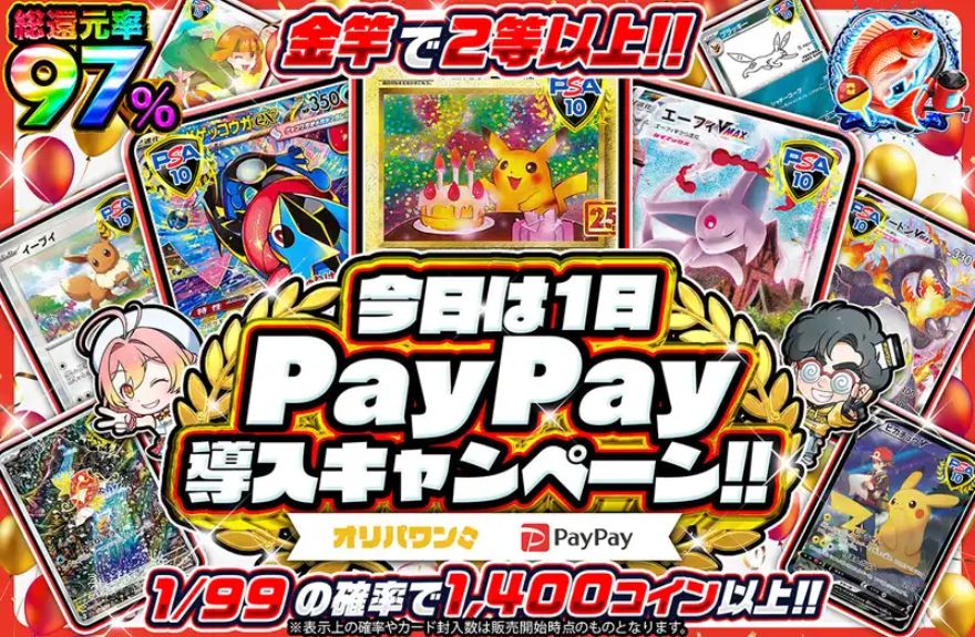 オリパワンの高還元率オリパ