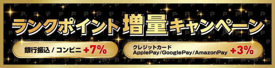 オリパワンのランクポイント増量キャンペーン