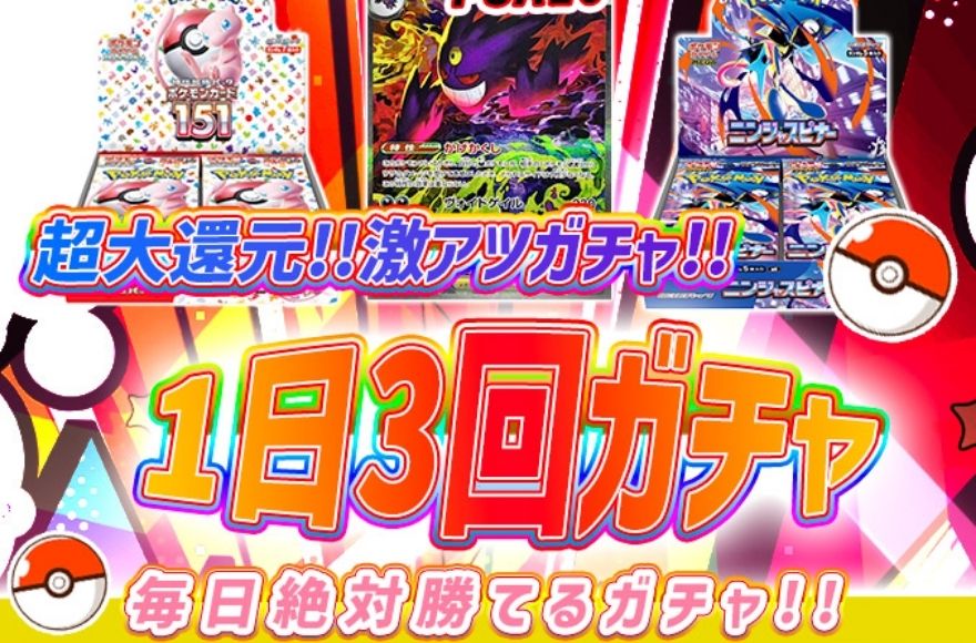 トレカートの1日3回ガチャ画面