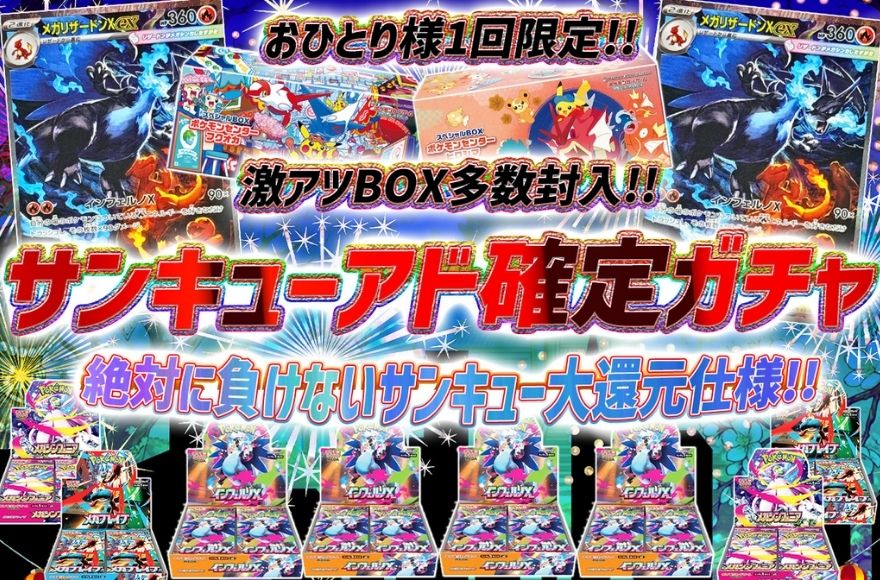 トレカートのアド確定ガチャ一覧