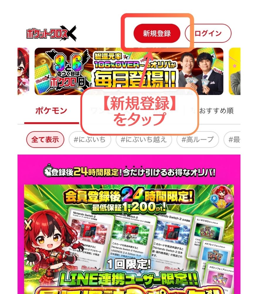 ポケットクロス招待コードの受け取り手順①