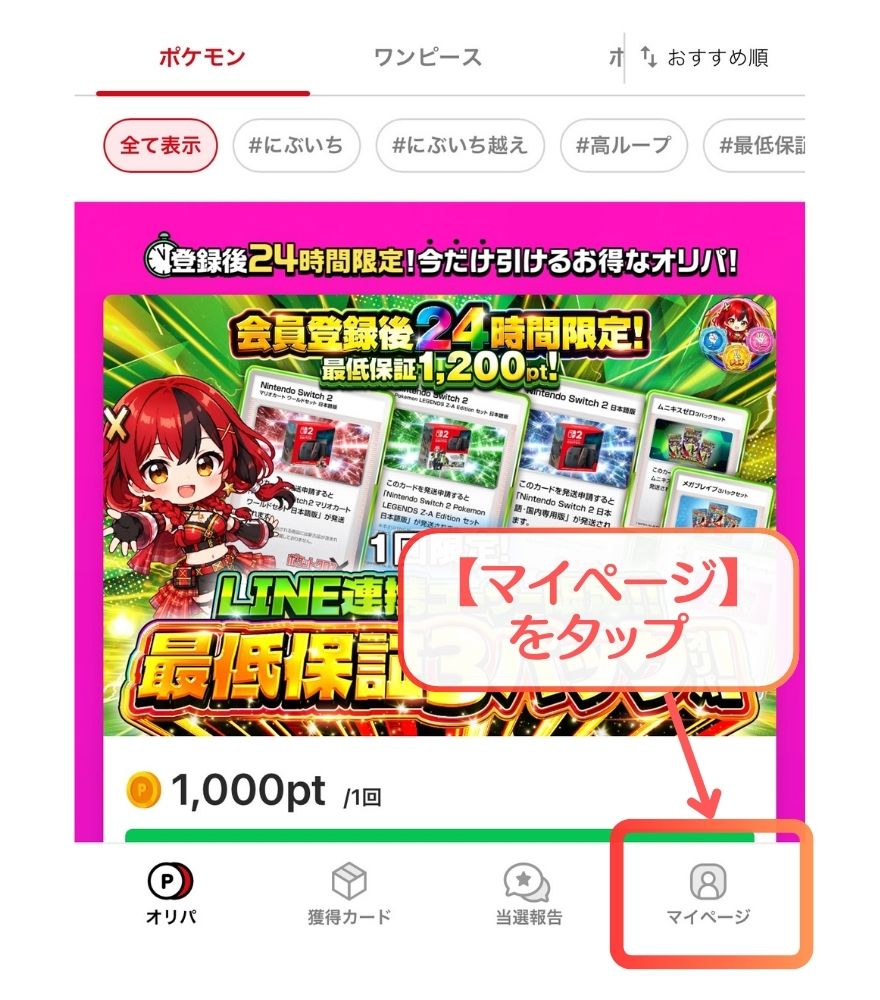 ポケットクロス招待コードの受け取り手順⑪