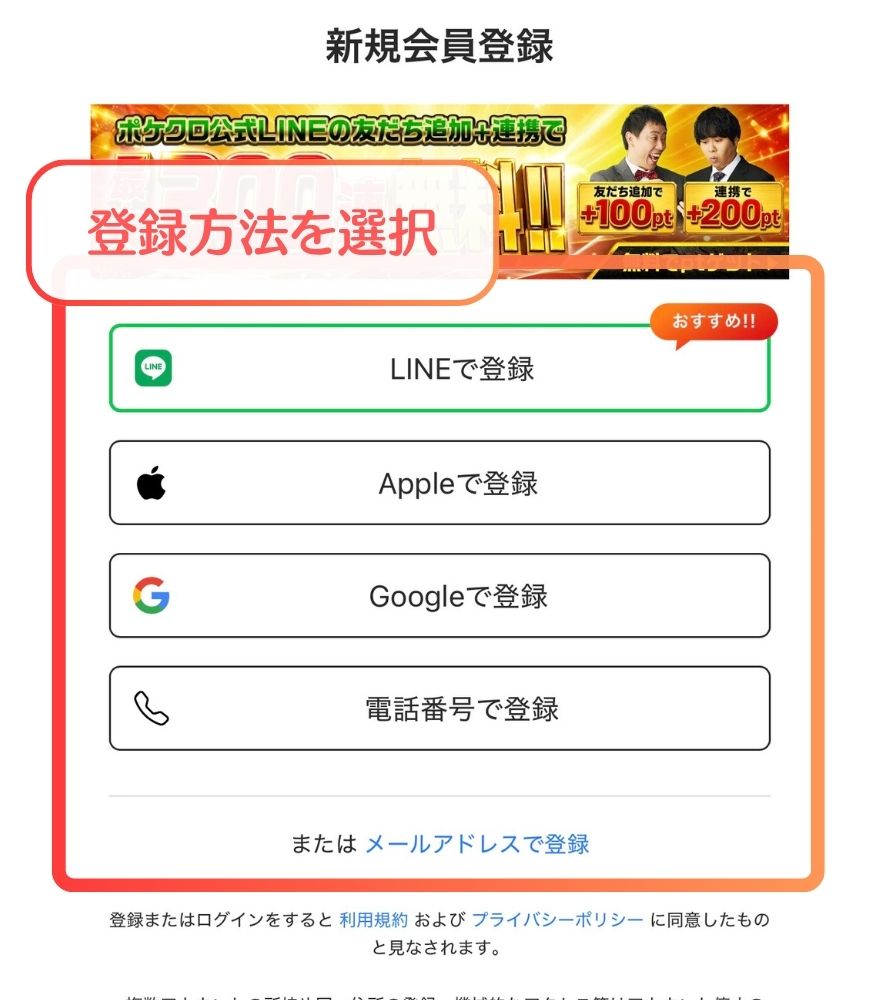 ポケットクロス招待コードの受け取り手順②