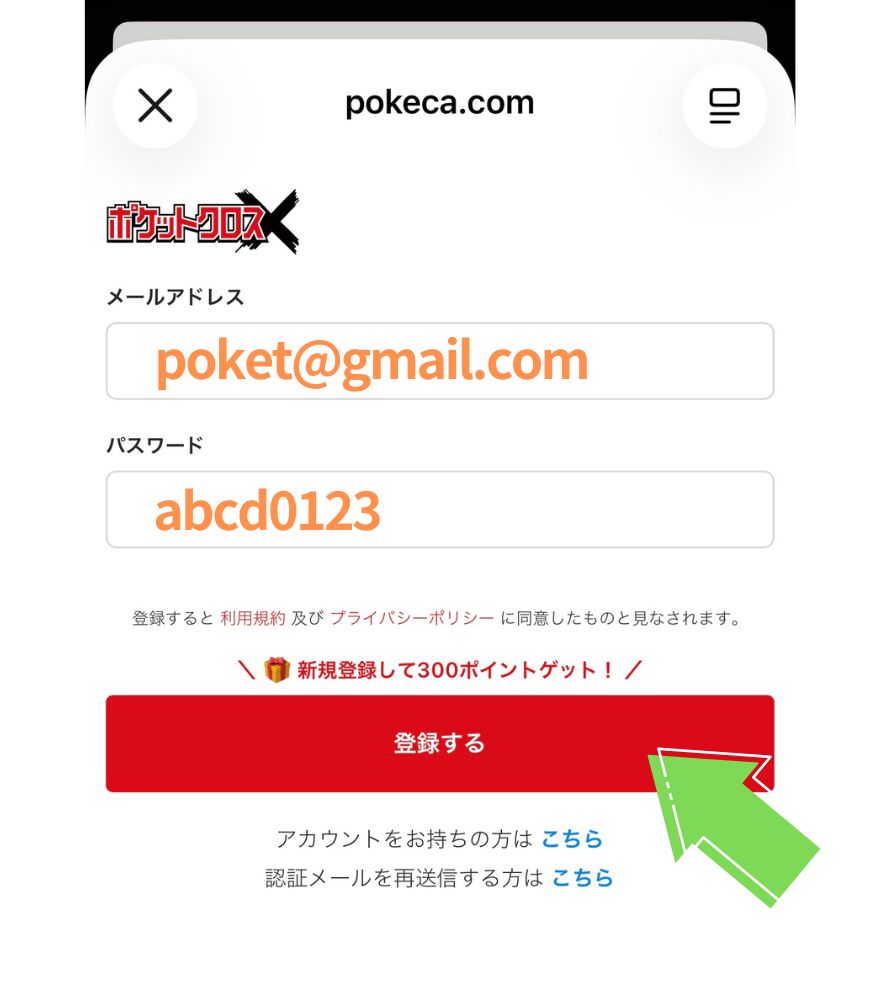 ポケットクロス招待コードの受け取り手順③
