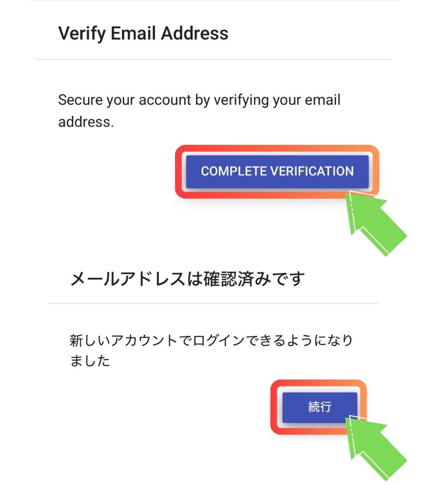 ポケットクロス招待コードの受け取り手順⑤