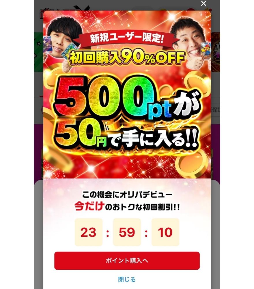 ポケットクロス招待コードの受け取り手順⑥