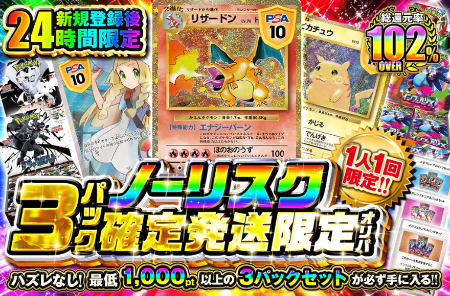 ポケットクロスのアド確定オリパの画面