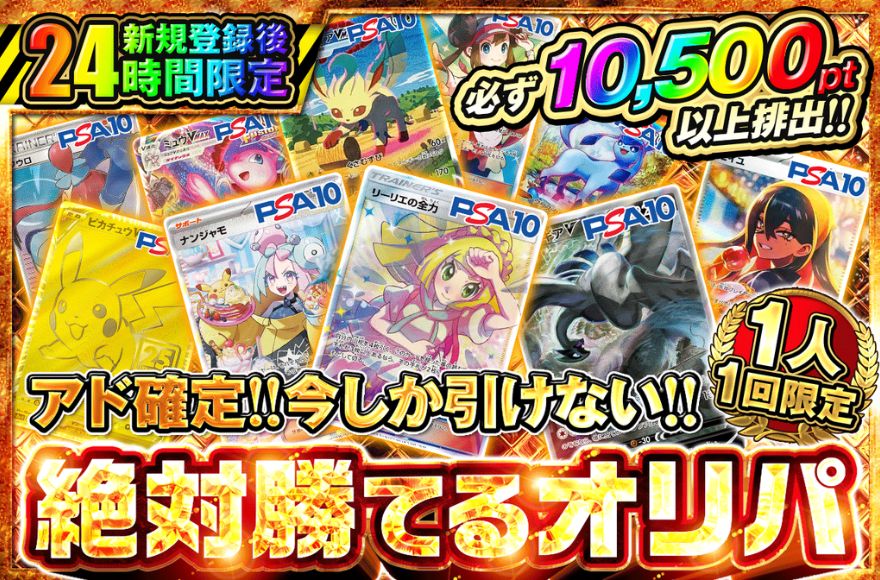ポケットクロスのアド確定オリパ