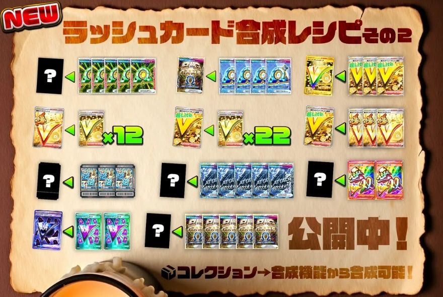 エクストレカのラッシュカード合成レシピその2（公式画像）