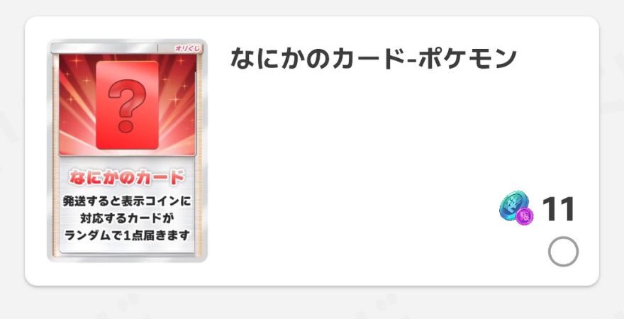 オリくじの逆転ワンチャンガチャ4回目の結果