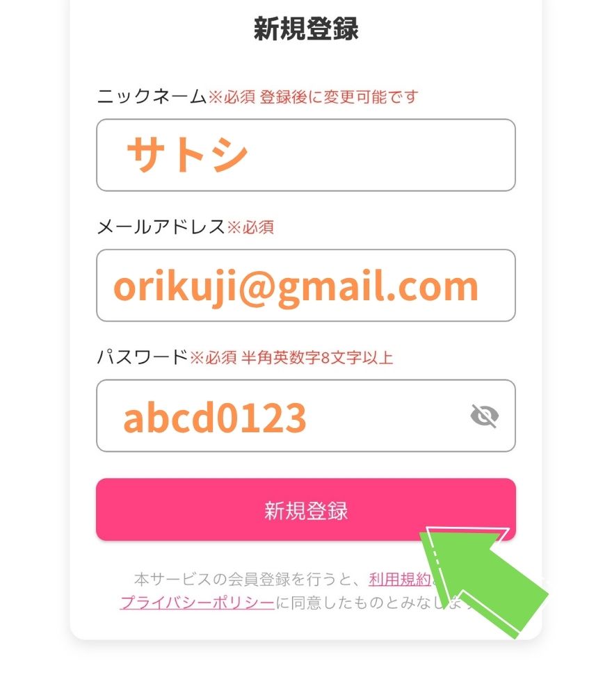 オリくじの新規登録フォームの入力画面