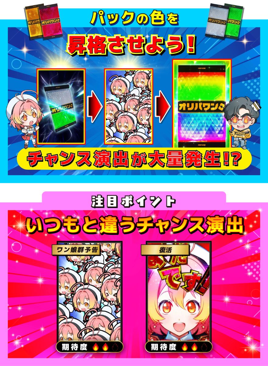 オリパワンのステップアップ演出でパックの色が昇格する解説画像