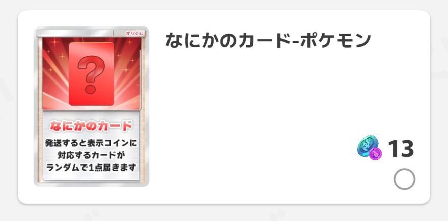 オリくじの逆転ワンチャンガチャ5回目の結果