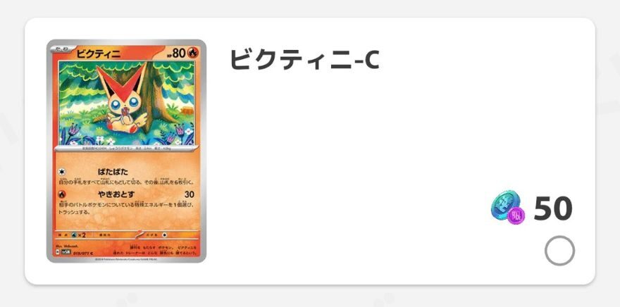 オリくじの逆転ワンチャンガチャで当たったビクティニ