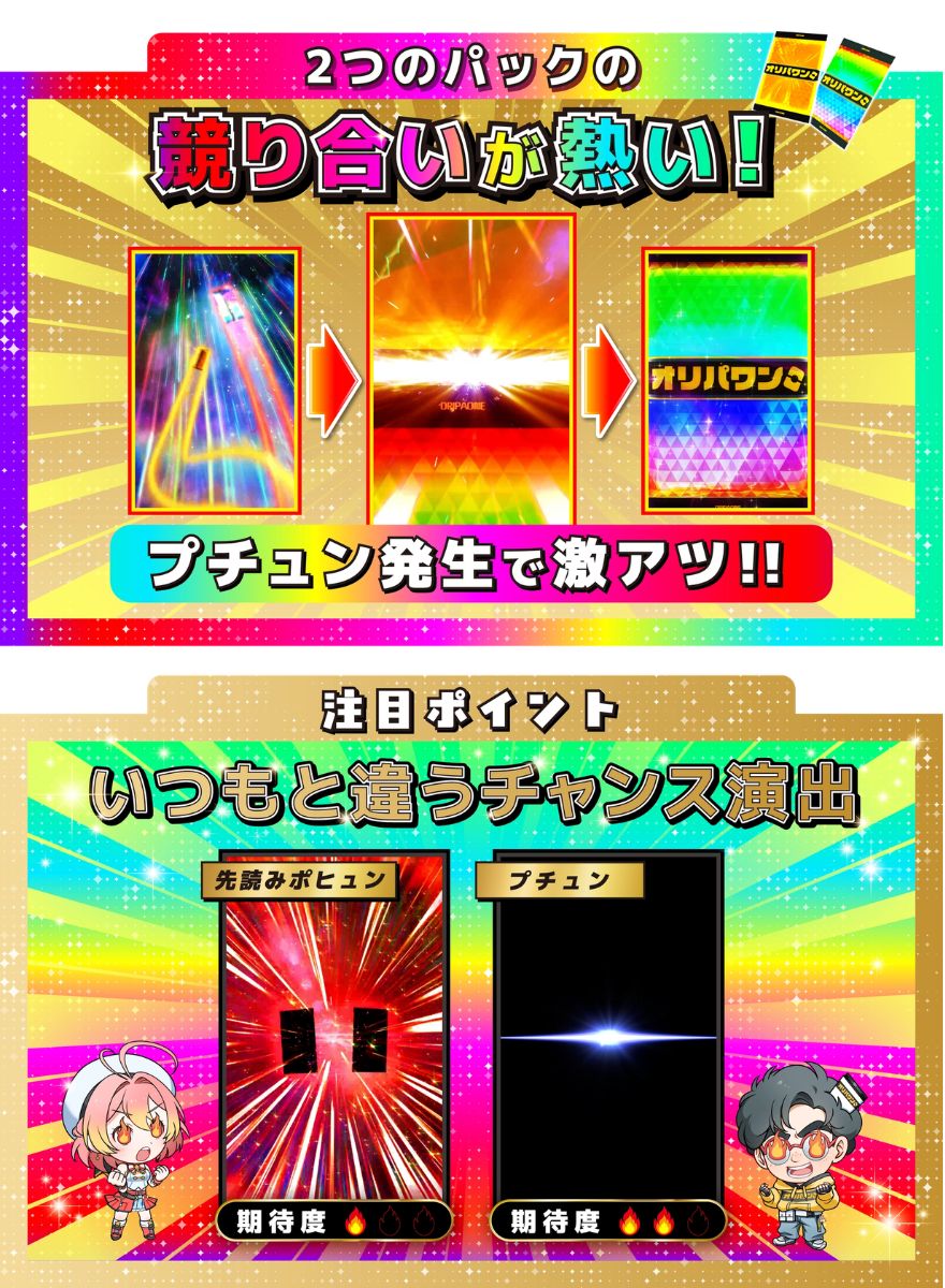 オリパワンの2パック演出の解説画像