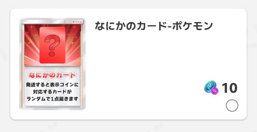 オリくじの逆転ワンチャンガチャ6回目の結果