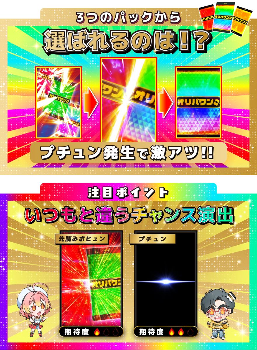 オリパワンの3パック演出の解説画像