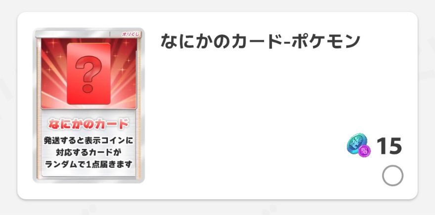 オリくじの逆転ワンチャンガチャ7回目の結果
