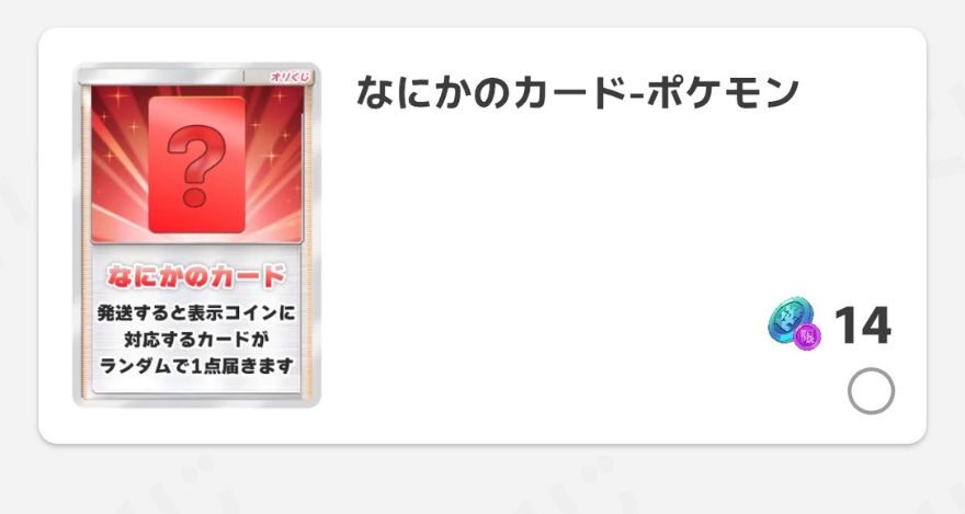 オリくじの逆転ワンチャンガチャ9回目の結果