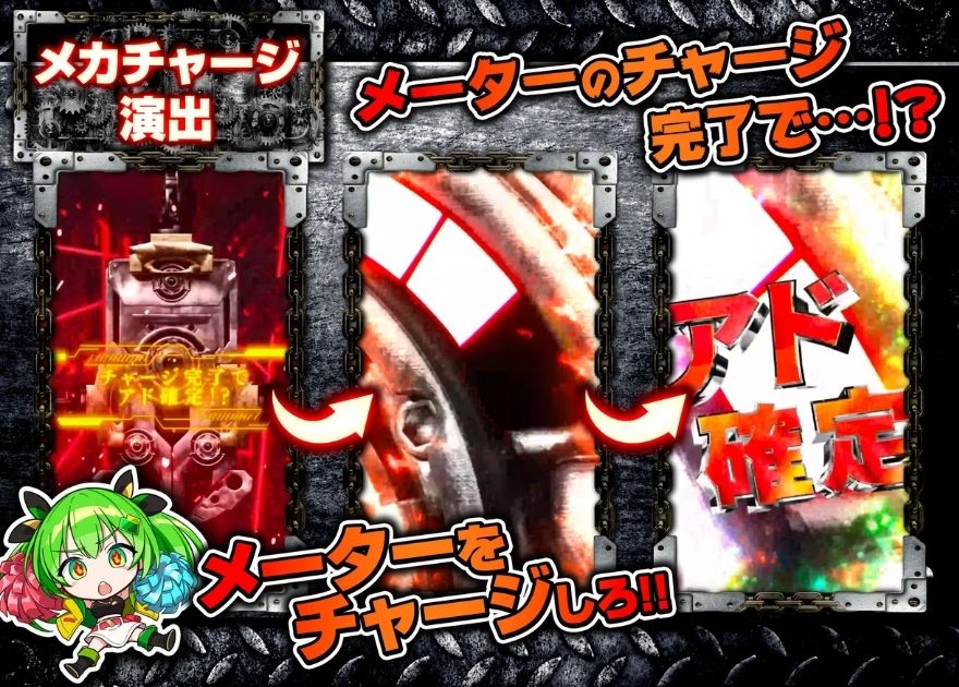 日本トレカセンターのメカチャージ演出(メーター完了でアド確定)