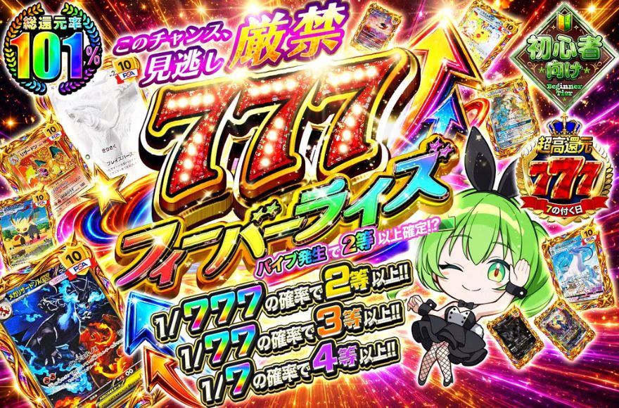 7の付く日オリパ|毎月7・17・27日