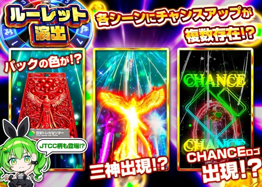 日本トレカセンターのルーレット演出のチャンスアップ(パックの色・三神出現)