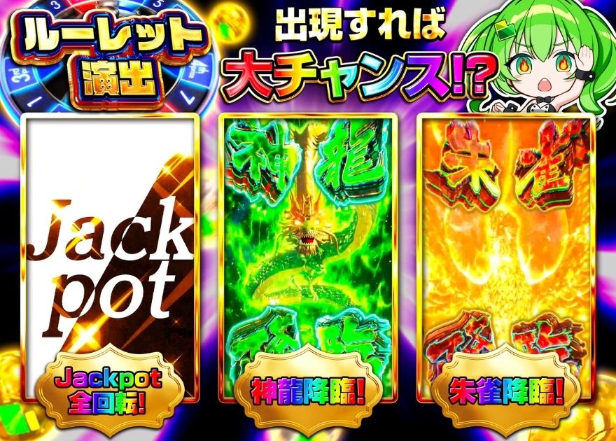 日本トレカセンターのルーレット演出の大チャンス(Jackpot全回転・神龍降臨)