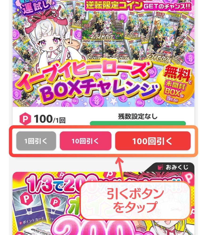 オリくじのポイントガチャBOXチャレンジの画面
