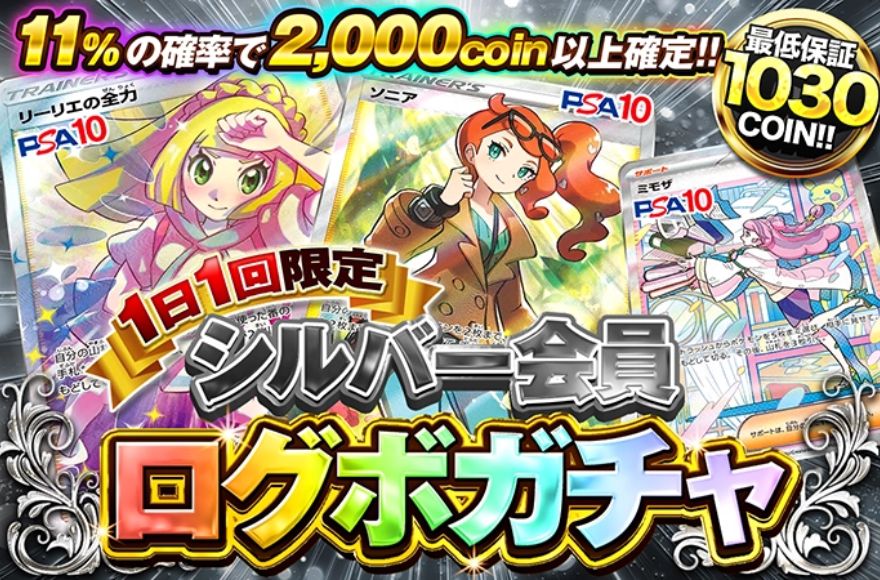 オリくじのシルバー会員ログボガチャのバナー