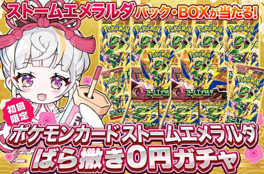 オリくじのばら撒き0円ガチャのバナー