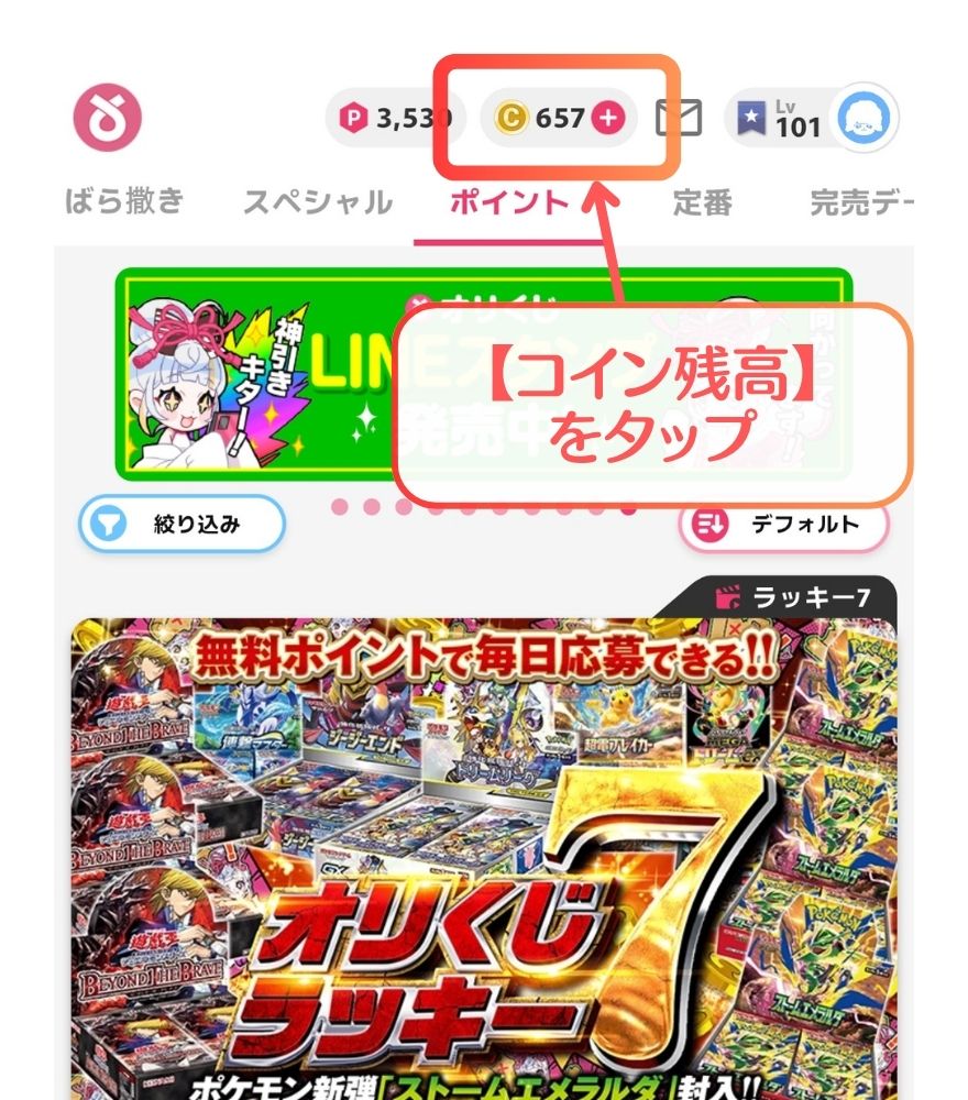 オリくじのホーム画面に表示されたコイン残高