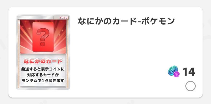 オリくじの逆転ワンチャンガチャ1回目の結果