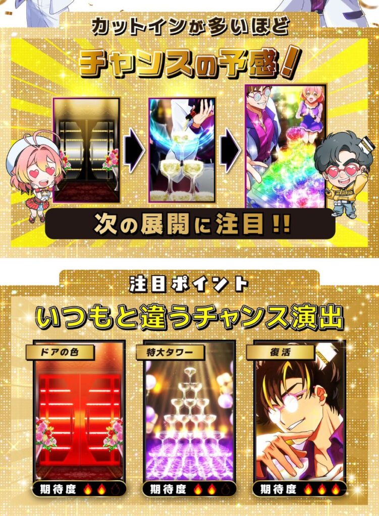 オリパワンのホスト演出の解説画像