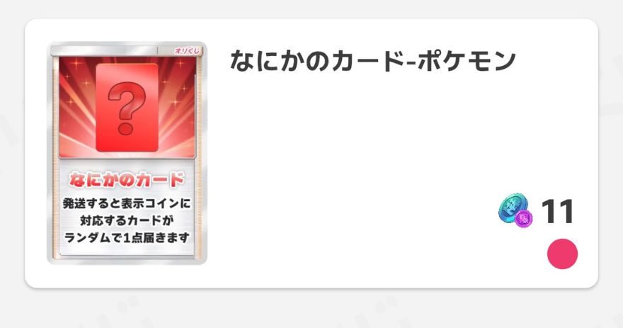 オリくじの逆転ワンチャンガチャ2回目の結果