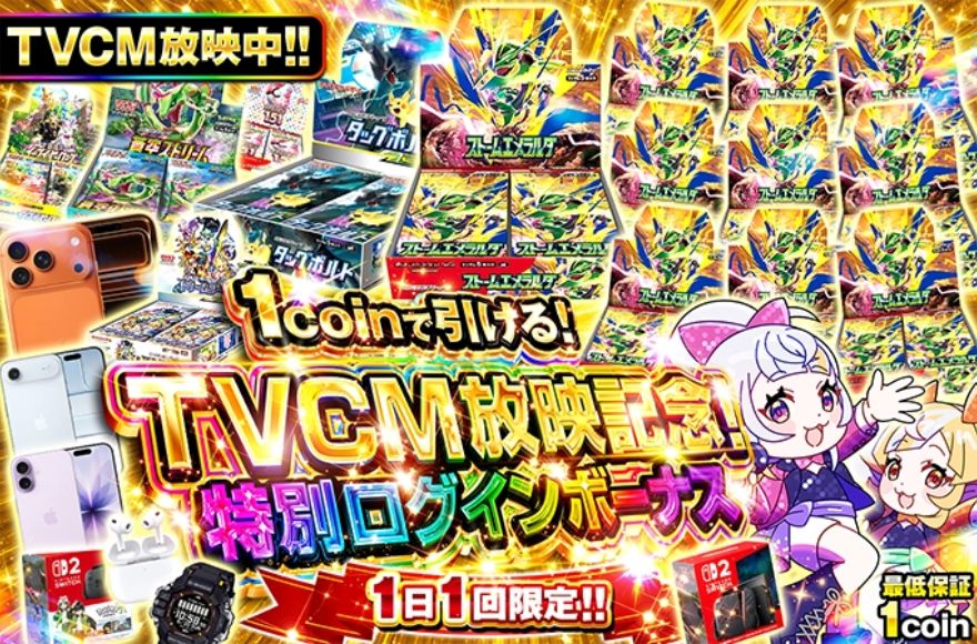オリくじのTVCM放映記念 特別ログインボーナスのバナー