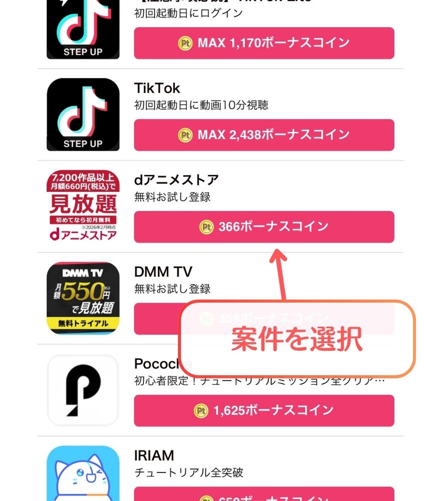 オリくじのポイ活案件とボーナスコインの一覧