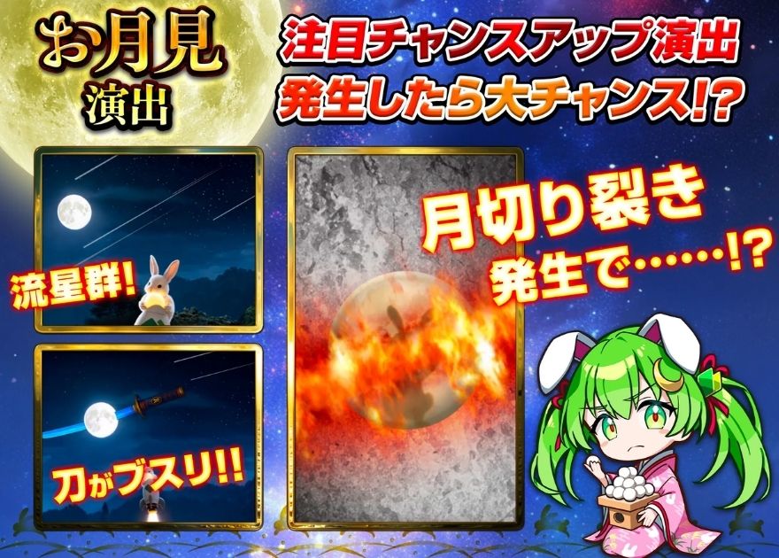 日本トレカセンターのお月見演出の大チャンス(流星群・月切り裂き)