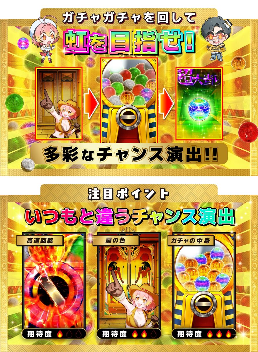 オリパワンのガチャガチャ演出の解説画像