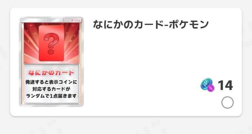 オリくじの逆転ワンチャンガチャ3回目の結果