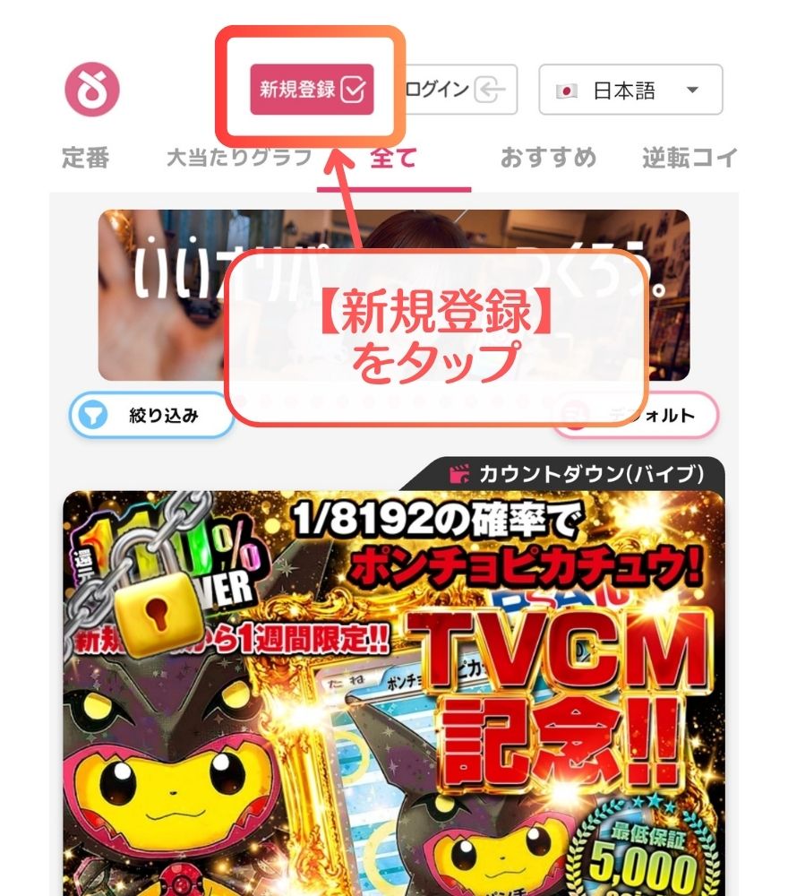オリくじで新規登録をタップする画面