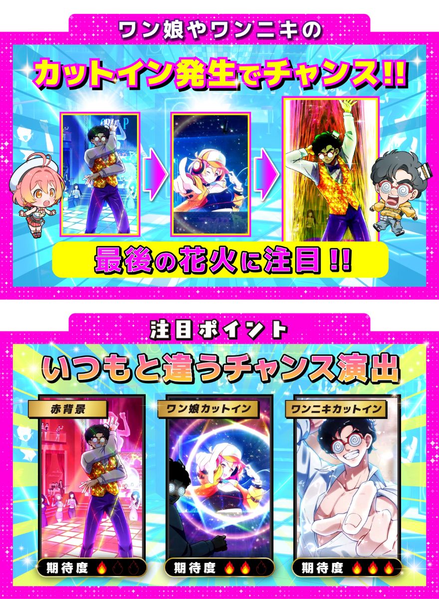オリパワンのワンニキダンス演出の解説画像