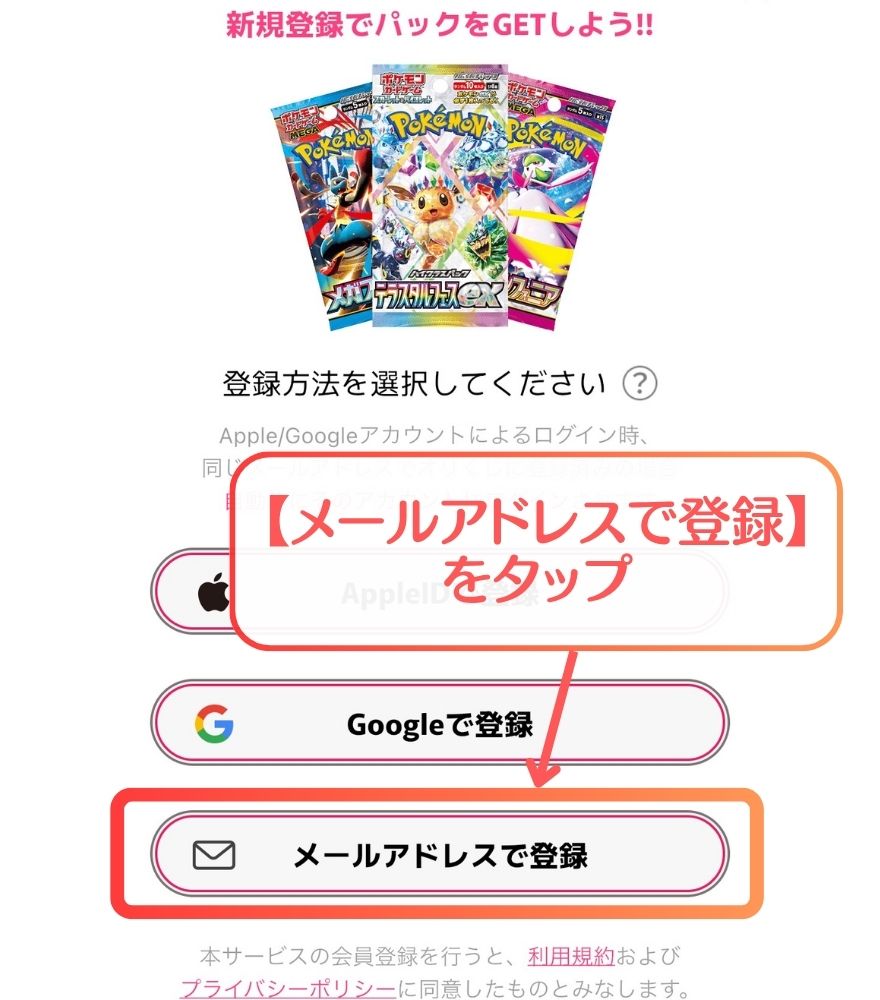 オリくじの登録方法を選択する画面