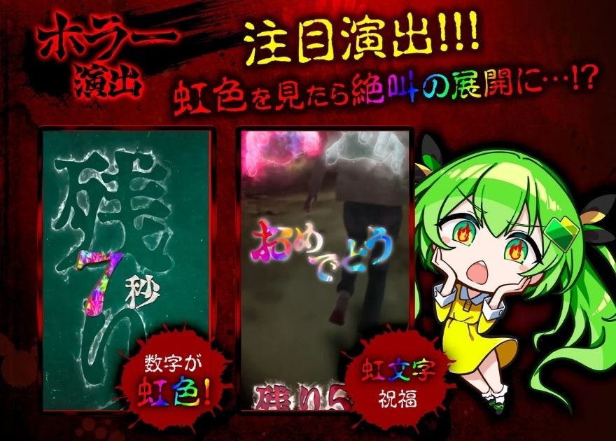 日本トレカセンターのホラー演出の注目演出(数字が虹色)