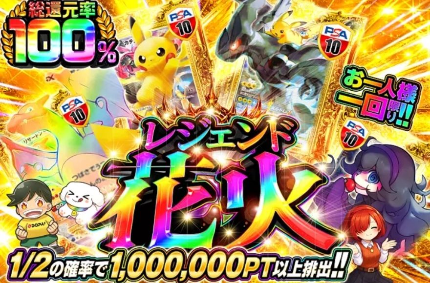 DOPAのPSA10が狙えるガチャ「レジェンド花火」のバナー