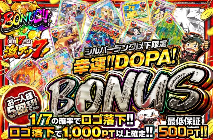 DOPAのシルバーランク以下限定ボーナスガチャのバナー画像