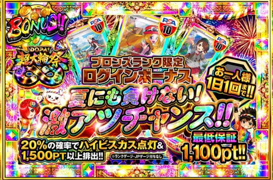 DOPAブロンズランク限定ログインボーナスのバナー画像