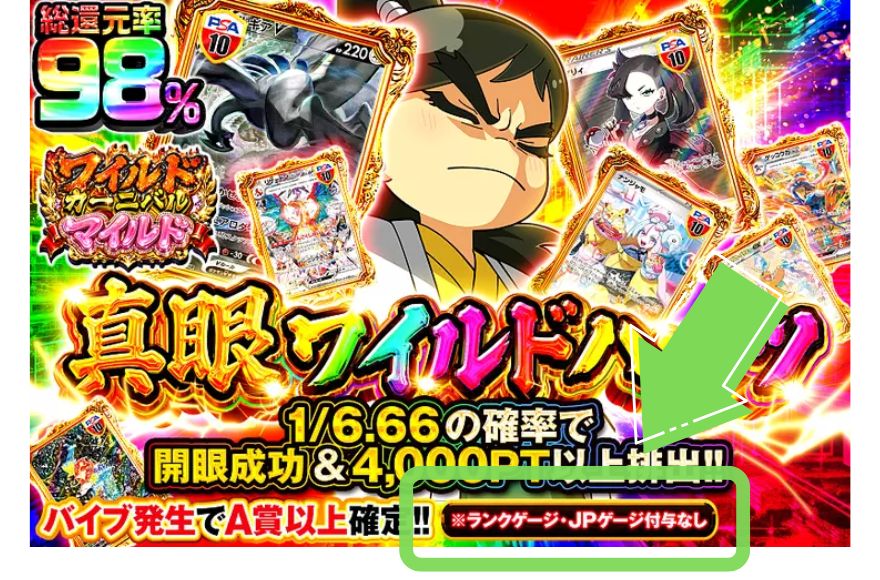 DOPAガチャの注意事項にあるランクゲージ付与なしの表記を示す図解